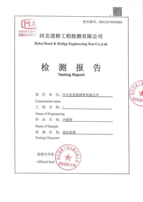 雅安检测报告